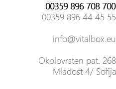 00359 896 708 700 00359 896 44 45 55 info@vitalbox.eu Okolovrsten pat. 268 Mladost 4/ Sofija